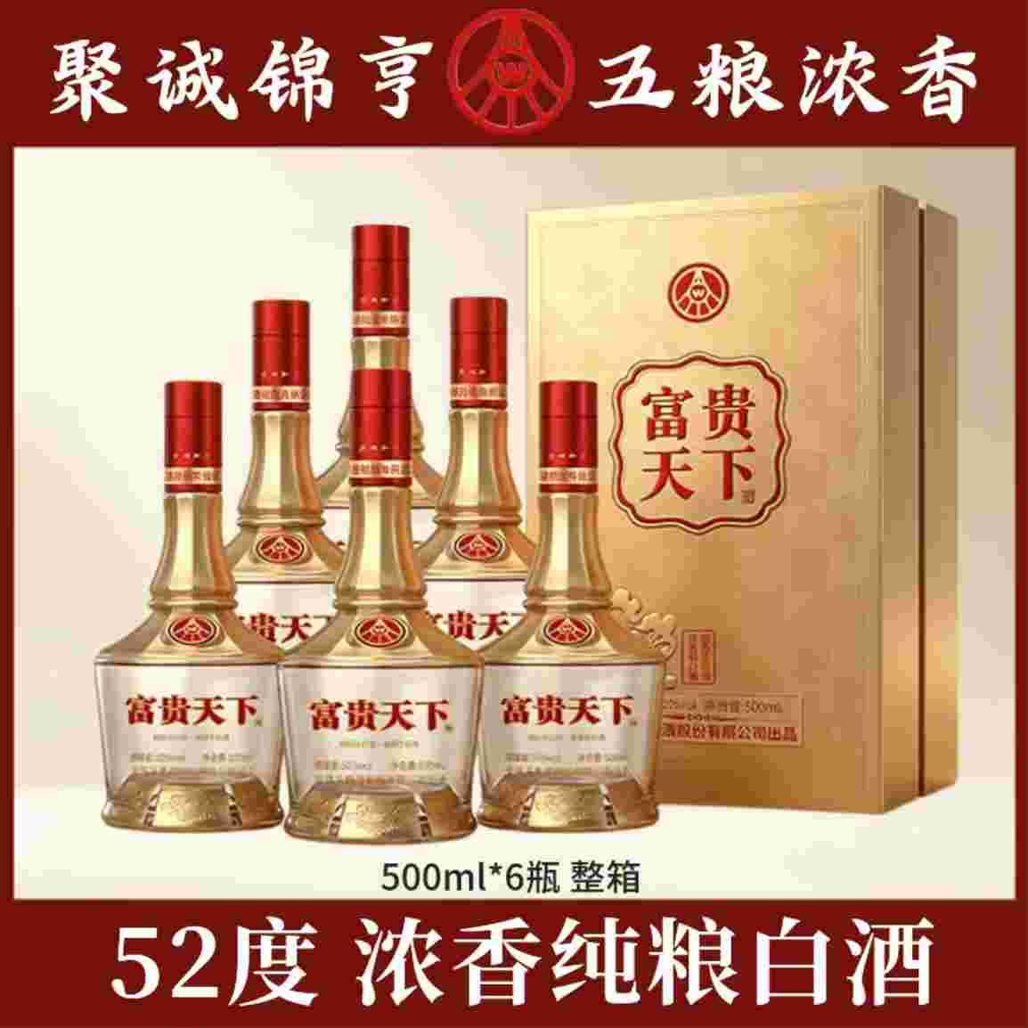 ——五粮液 富贵天下——