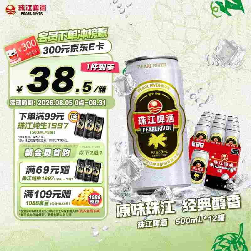 ——【自营】经典老珠江啤酒❗——