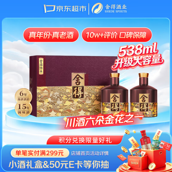 ——品味舍得传承礼盒好价❗❗——