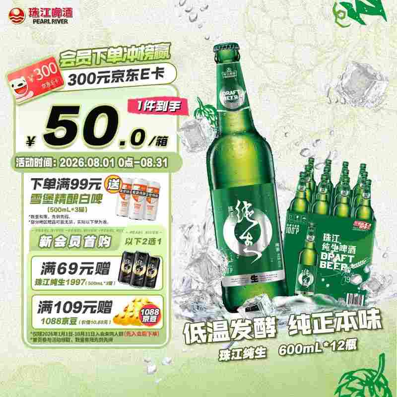 ——【自营】珠江纯生啤酒❗——