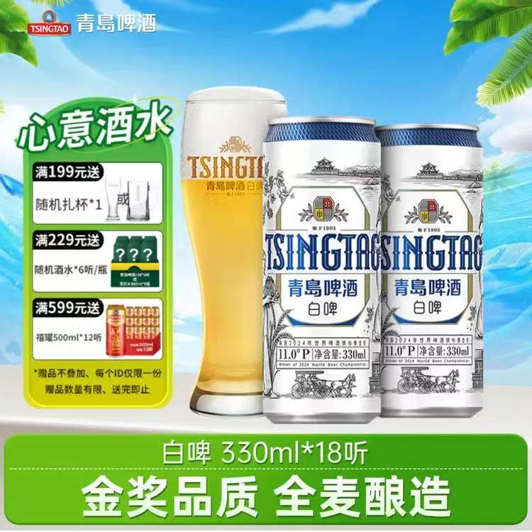 青岛啤酒先领200-25卷