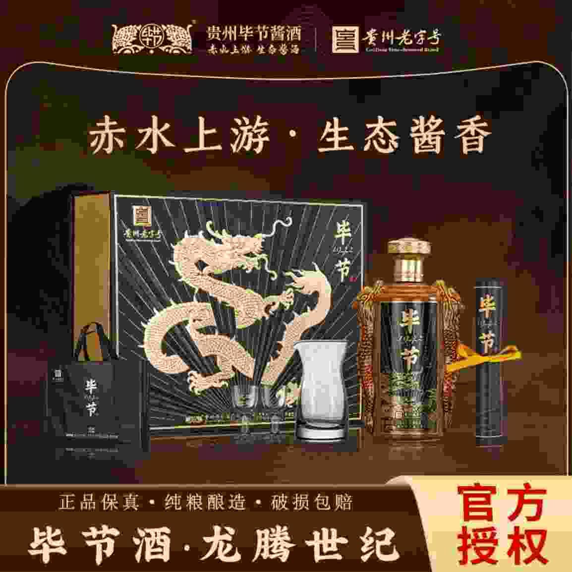 毕节龙腾世纪 贵州老字号