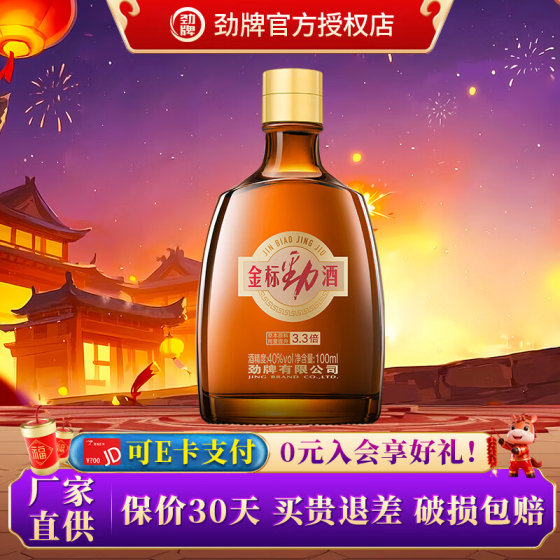 ——金标劲酒试饮车❗❗——