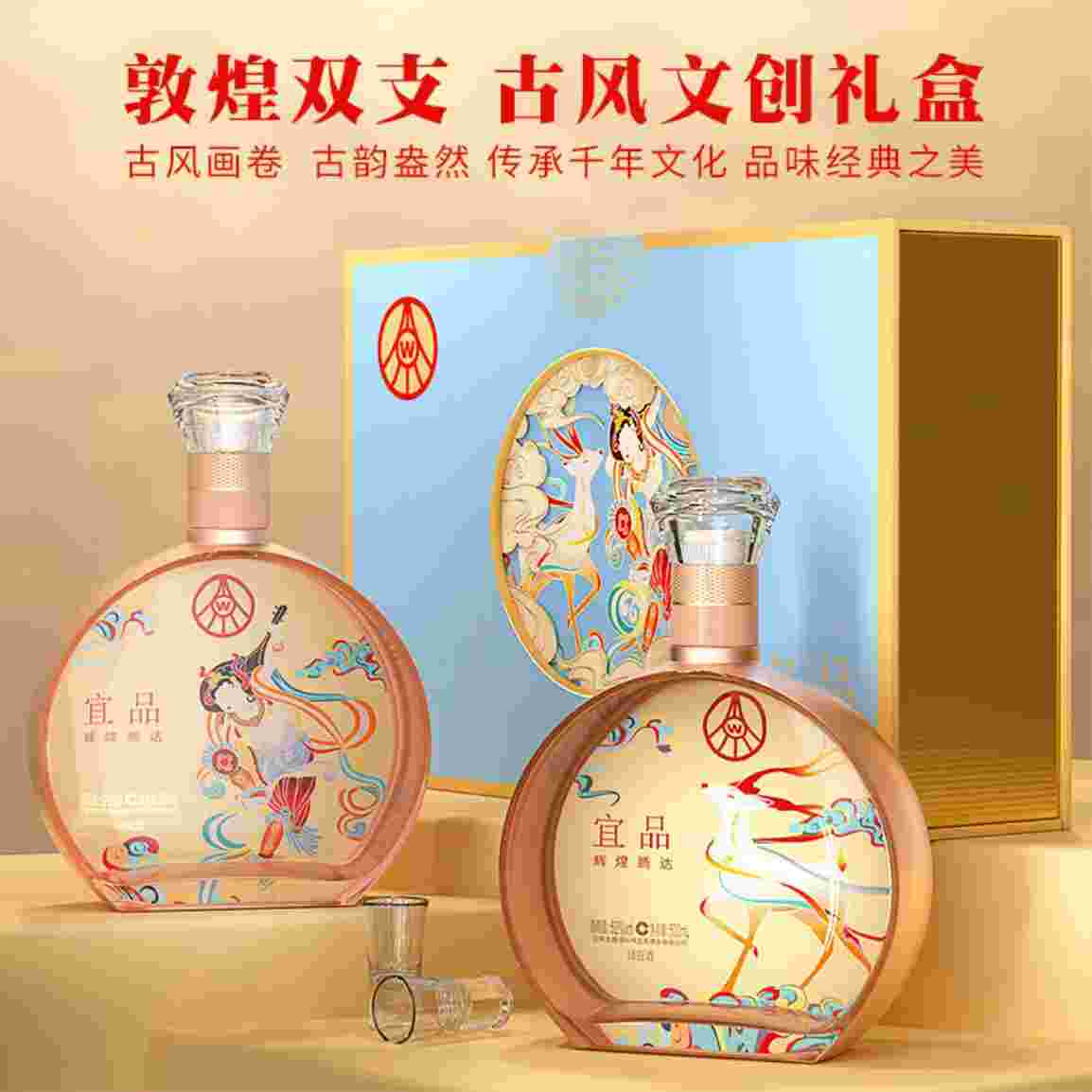 五粮液宜品 辉煌腾达敦煌