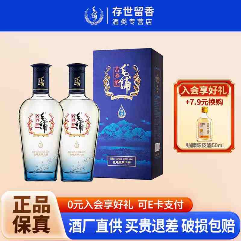 ——劲牌毛铺尊享❗❗——
