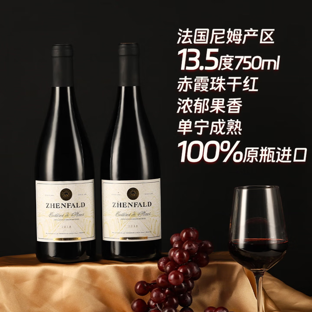 ——禛富法国尼姆红酒——