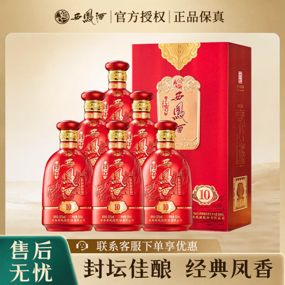 ——西凤酒封坛10年❗❗——