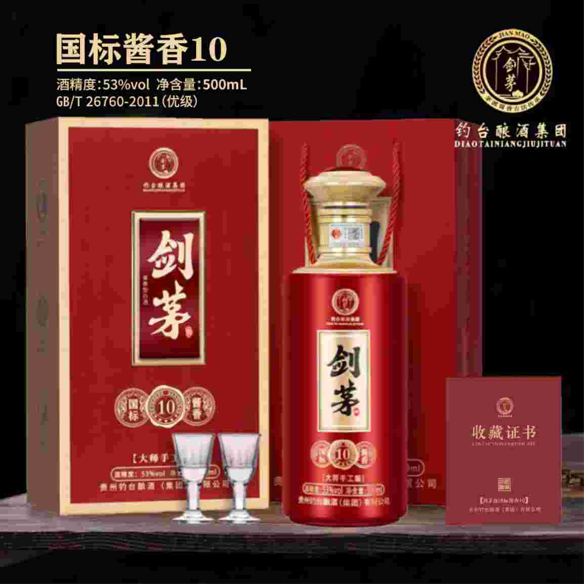 ——剑茅府酒 国标酱香10——