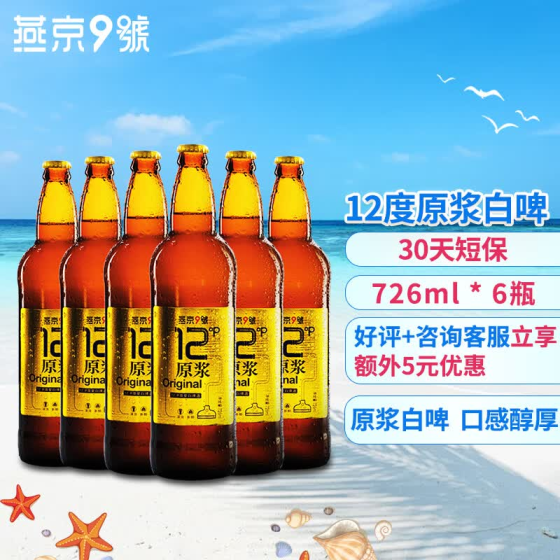 ——燕京9号啤酒发车——