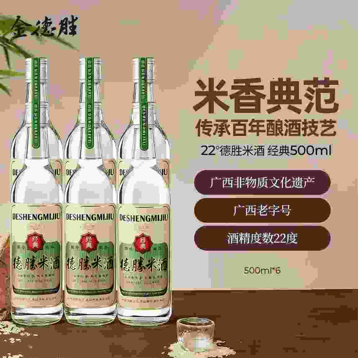 ——广西金德胜米酒❗❗——