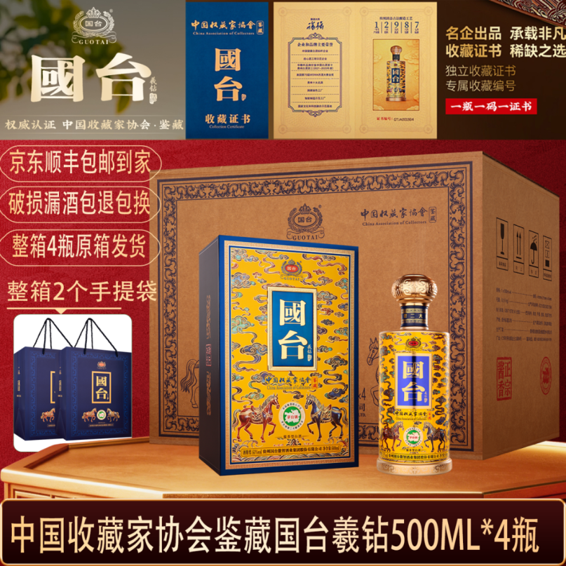 ——国台羲钻酒 礼盒款❗❗——