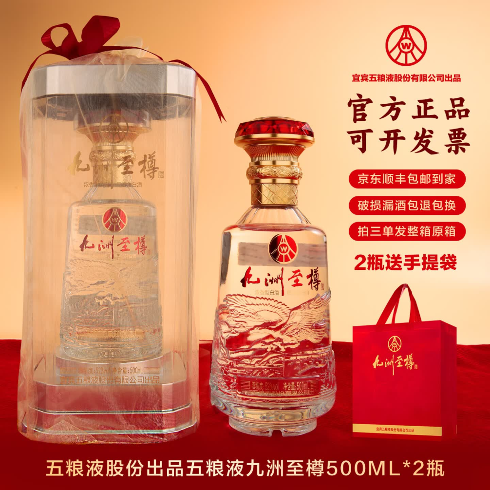 ——五粮液 九洲至樽礼盒——