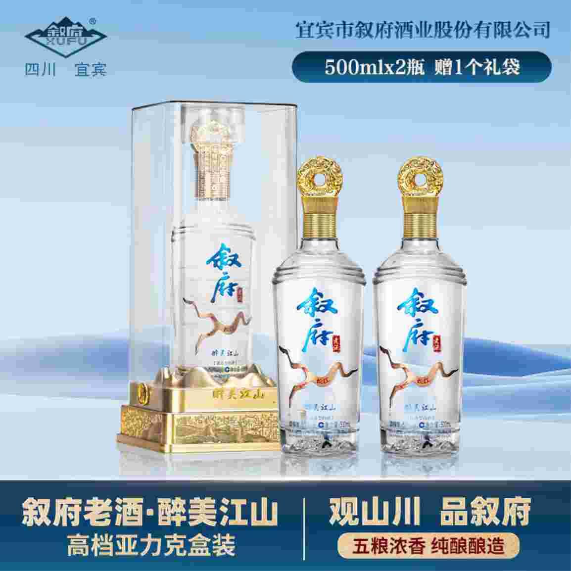 叙府老酒·醉美江山