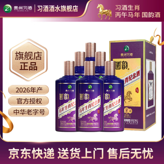 —习酒国韵生肖纪念酒❗—
