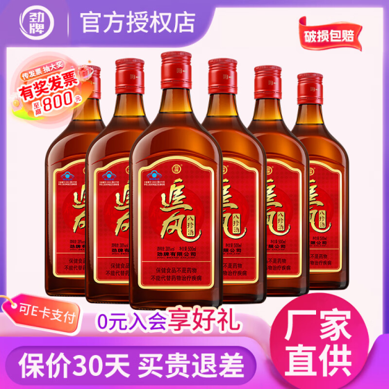 ——追风八珍新版养生酒❗❗——