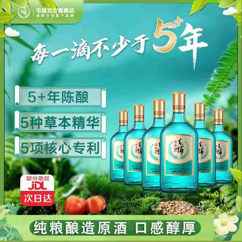 ——毛铺草本酒绿荞❗❗——