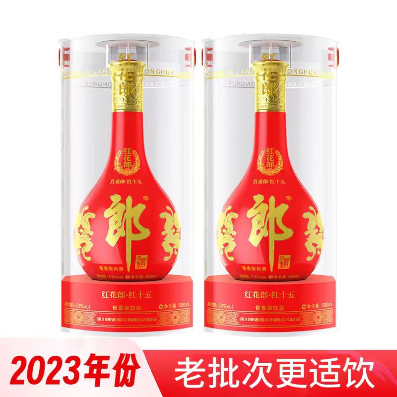 ——红花郎十五年份老酒❗❗——