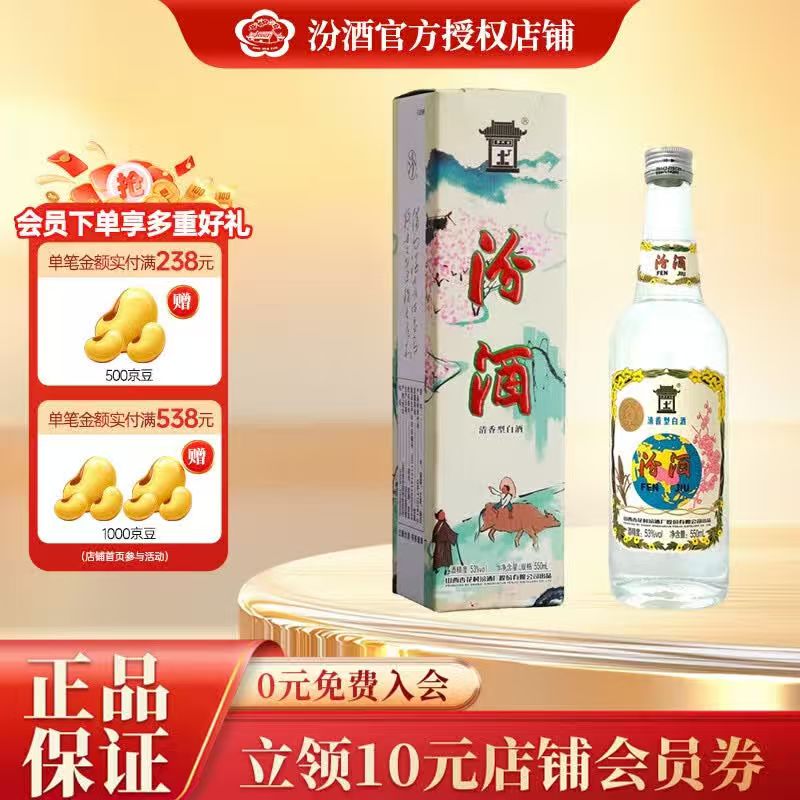 ——汾酒 地球汾发车❗❗——