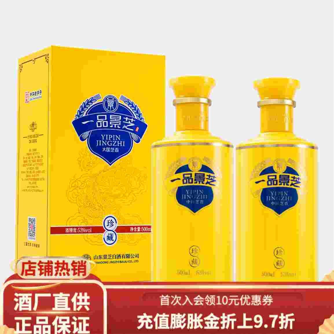 一品景芝 珍藏 芝麻香❗❗