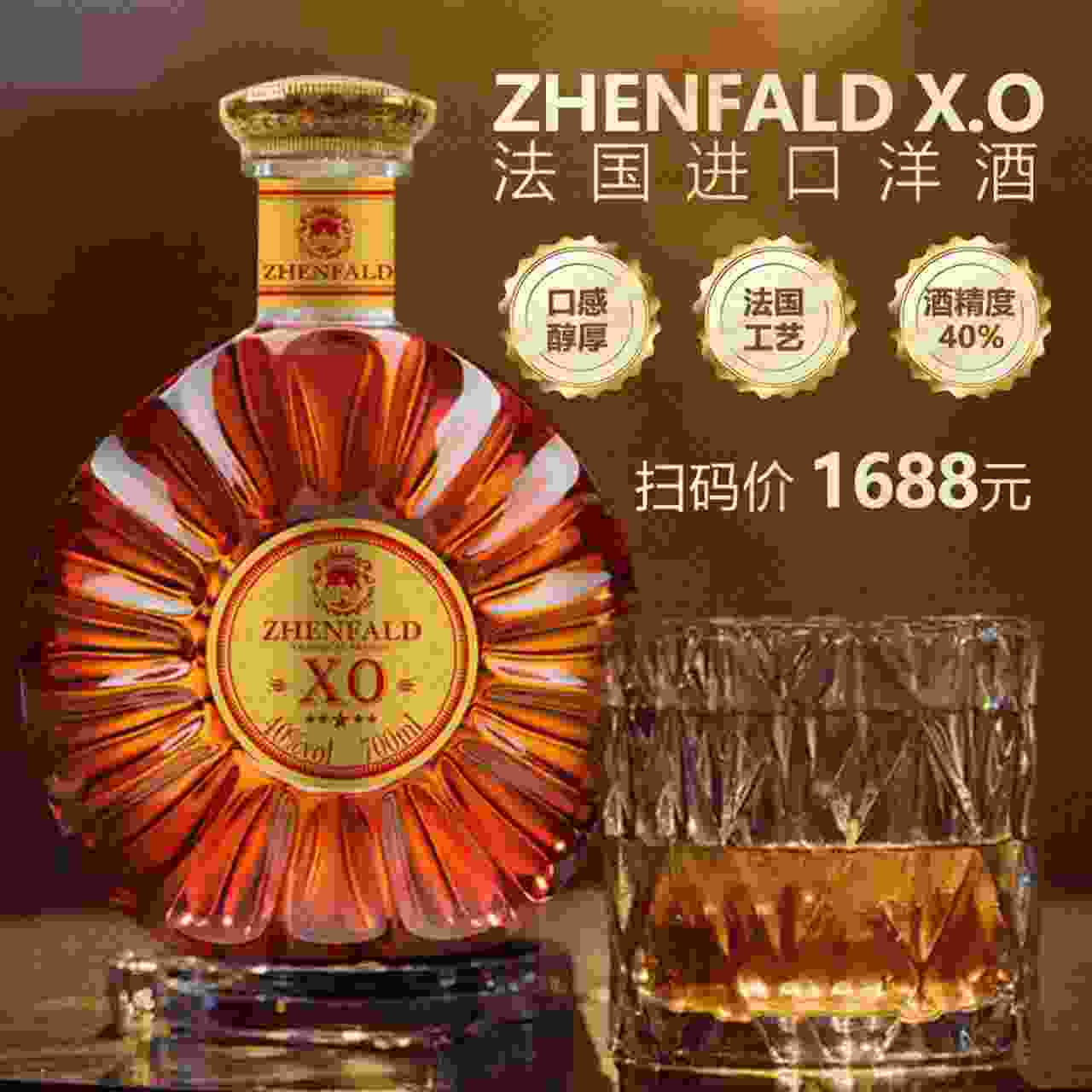 ——法.国进口XO白兰地——