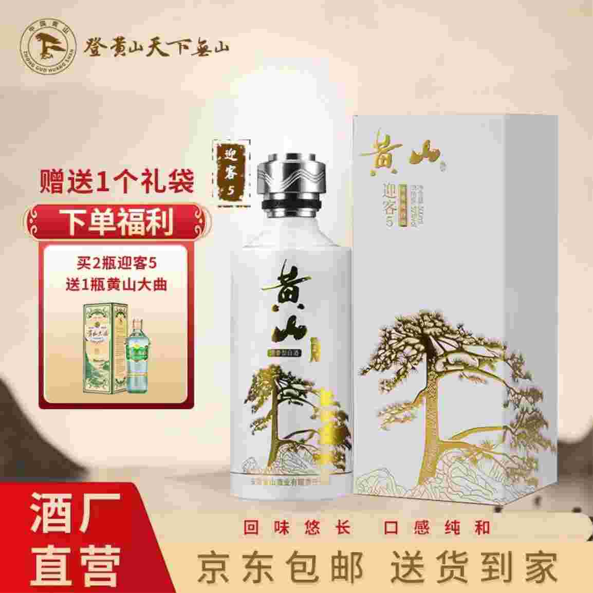 ——黄山牌迎客5——