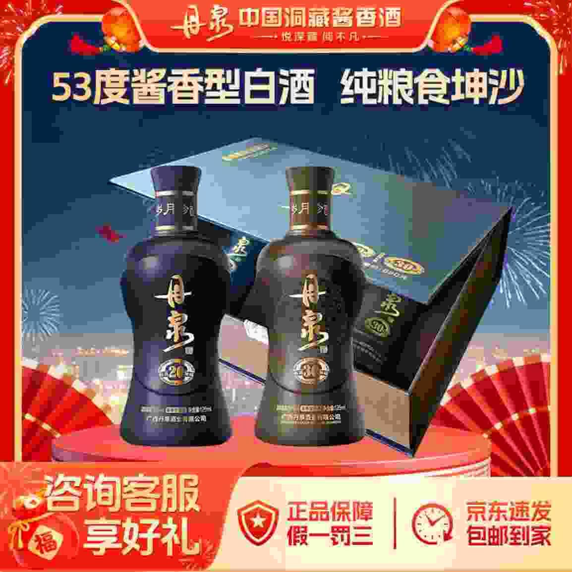 ——丹泉酒洞藏20/30❗❗——