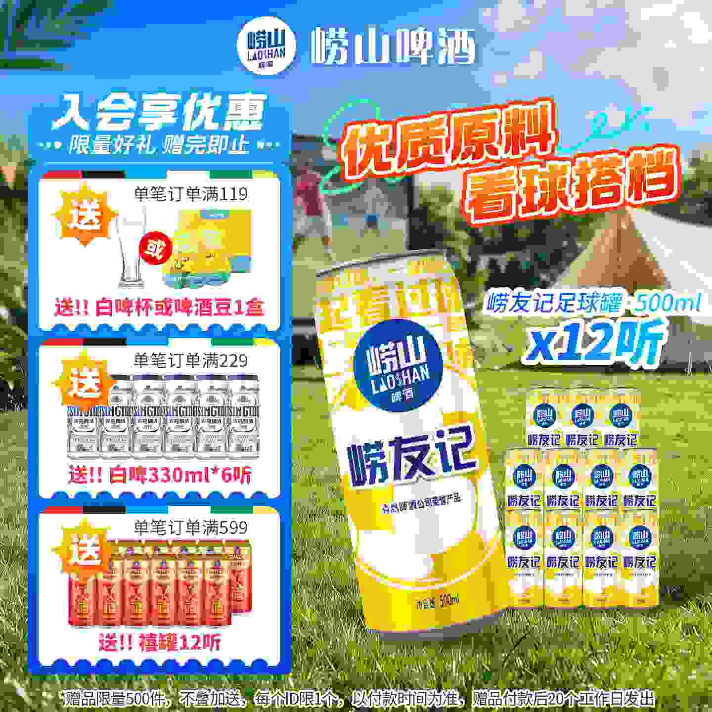2.5/罐‼️崂山啤酒足球罐500ml