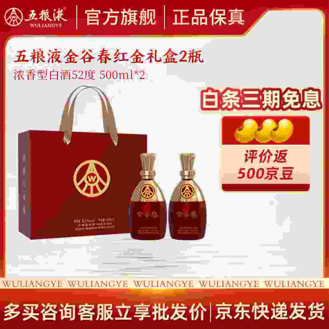 五粮液金谷春红金瓶礼盒！！