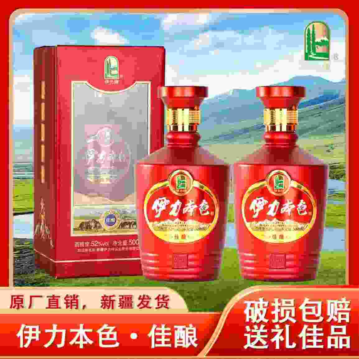 ——新疆伊力特好价——