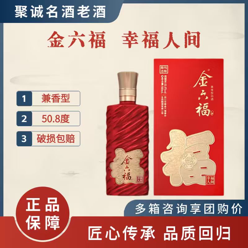 —金六福 幸福人间礼盒—