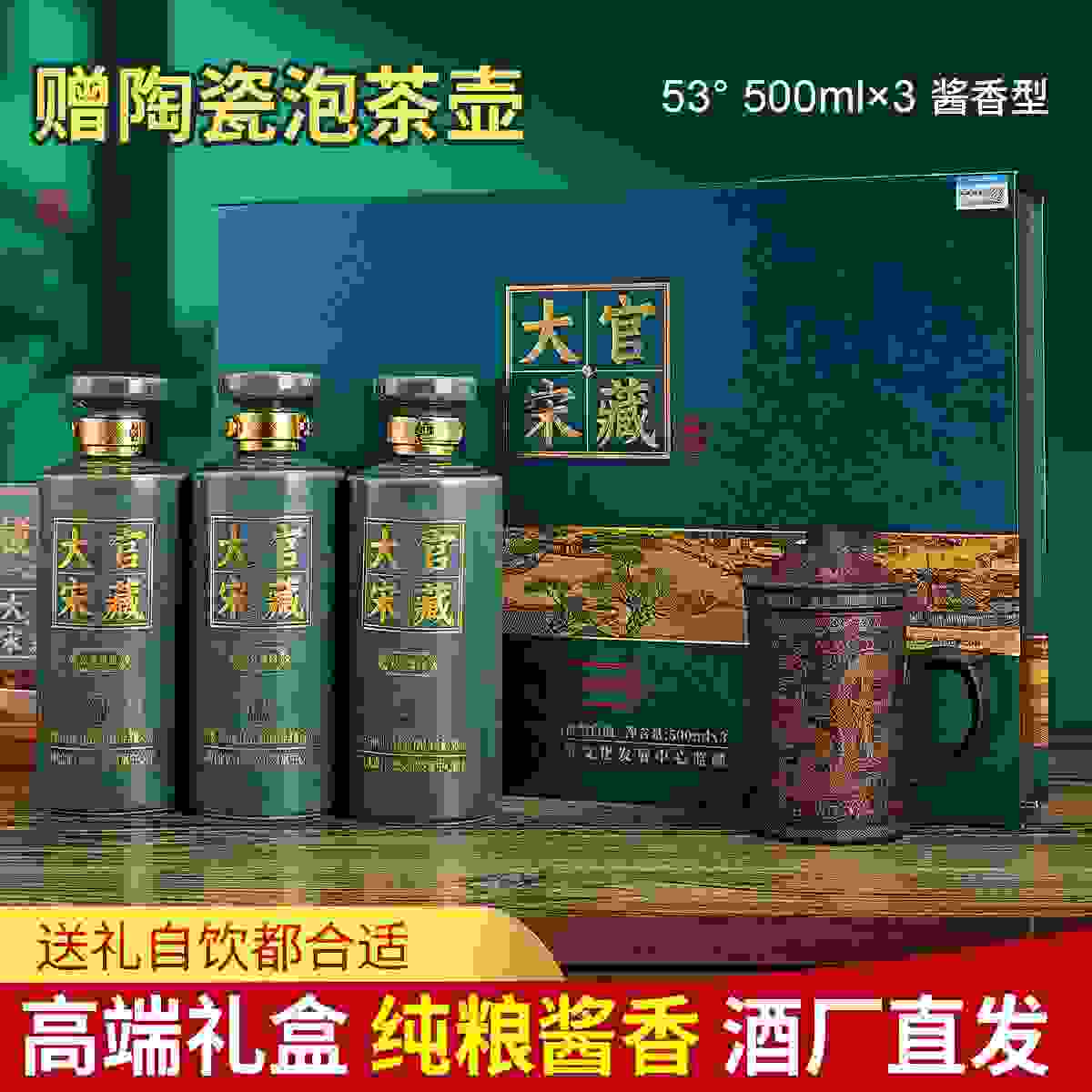 ——大官宋藏酒礼盒款❗❗——
