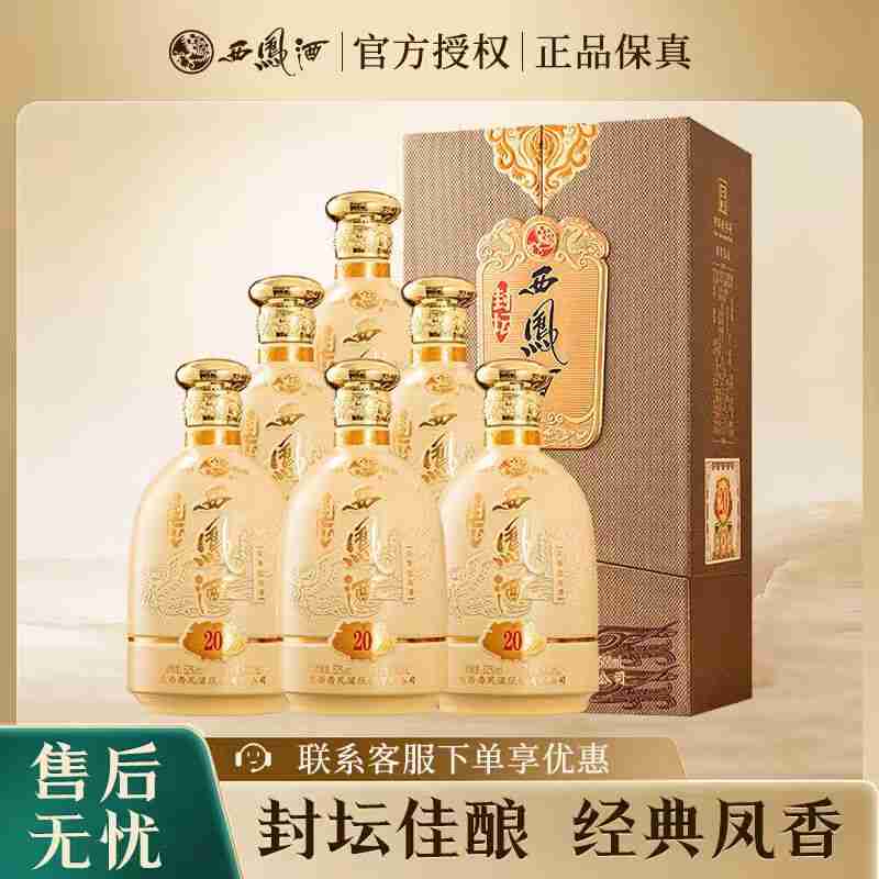 ——西凤封坛20年发车——