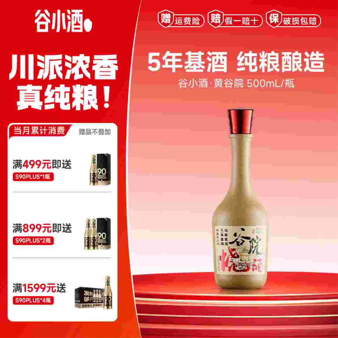 ——谷小酒试饮好价——
