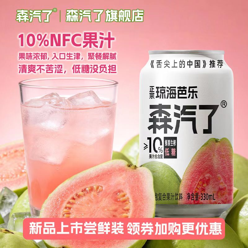森汽了 果汁气泡饮🍹