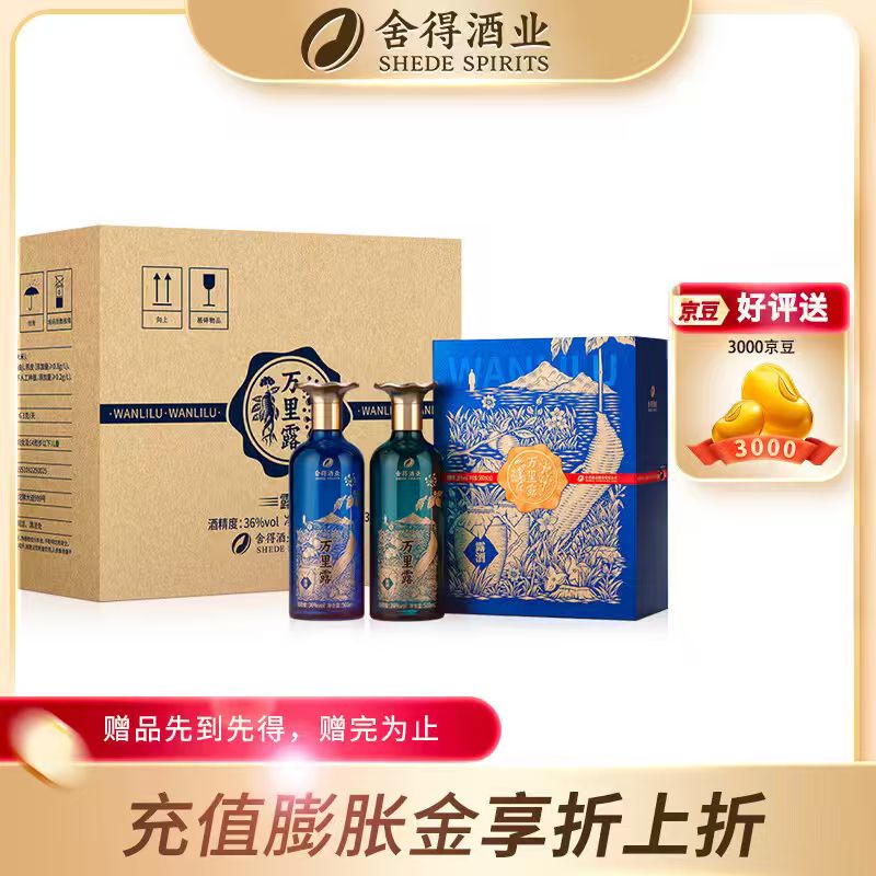 —【官旗】沱牌舍得万里露酒—