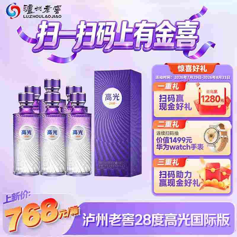 —【新品上市】泸州老窖高光—