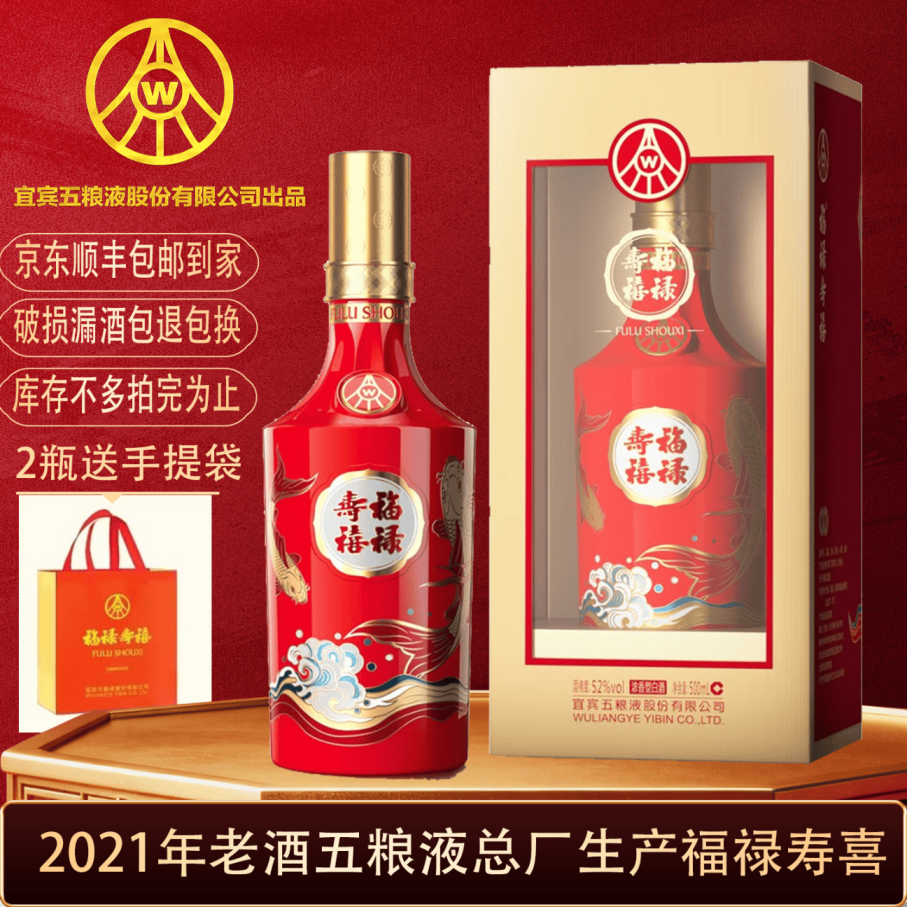 —— 五粮液福禄寿喜❗❗——