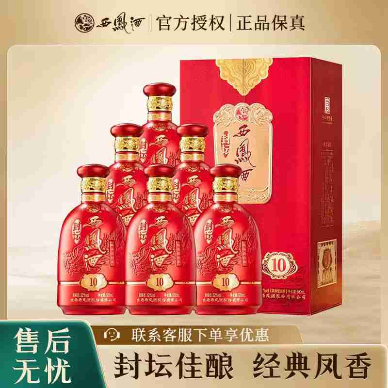 ——西凤酒封坛10年❗❗——