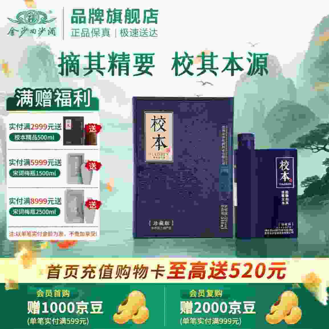 ——金沙回沙校本珍藏版——