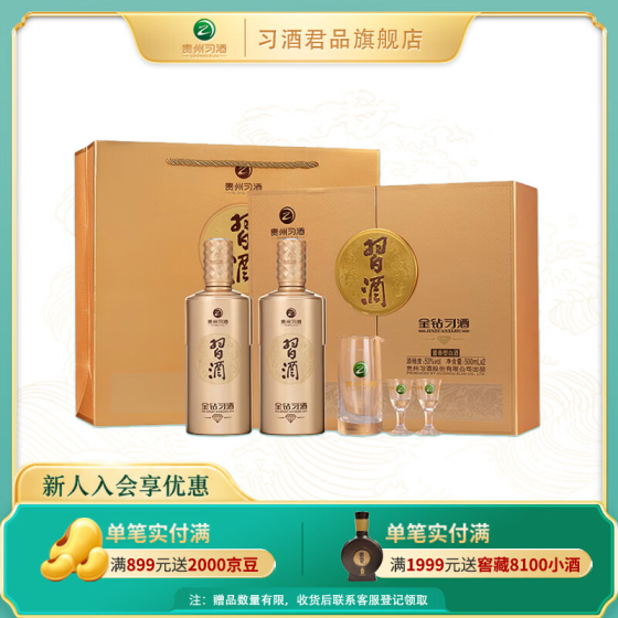 ——习酒金钻 礼盒装❗❗——