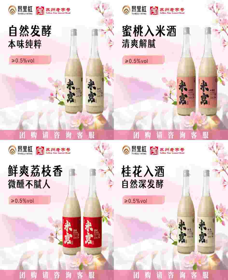 ——同里红米露甜酒——