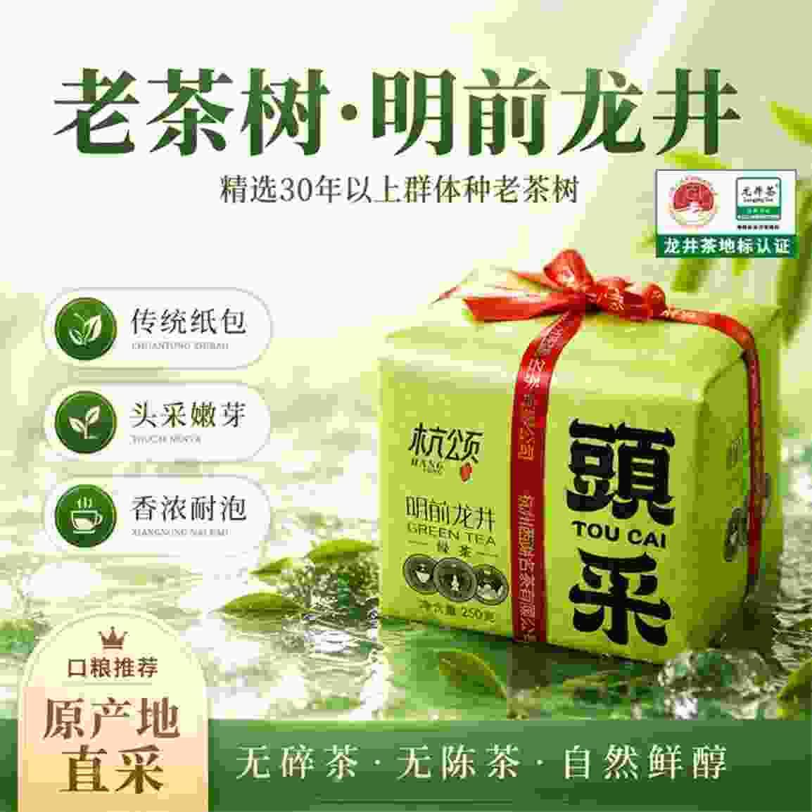 58💰浙西湖龙井茶