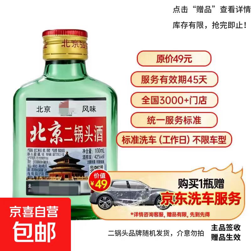 薅！北京二锅头42度