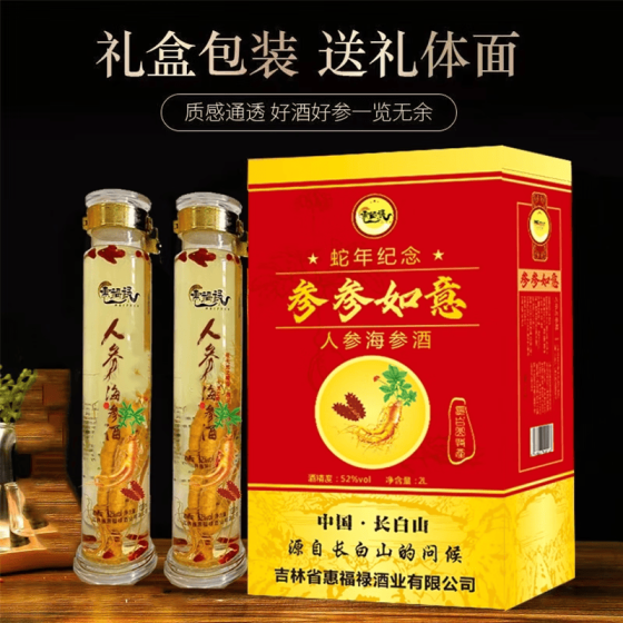 ——惠福禄养生酒❗❗——