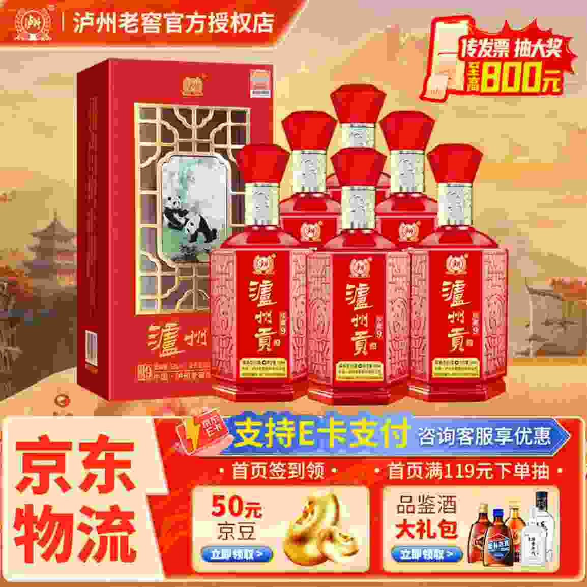 ——泸州老窖 泸州贡——