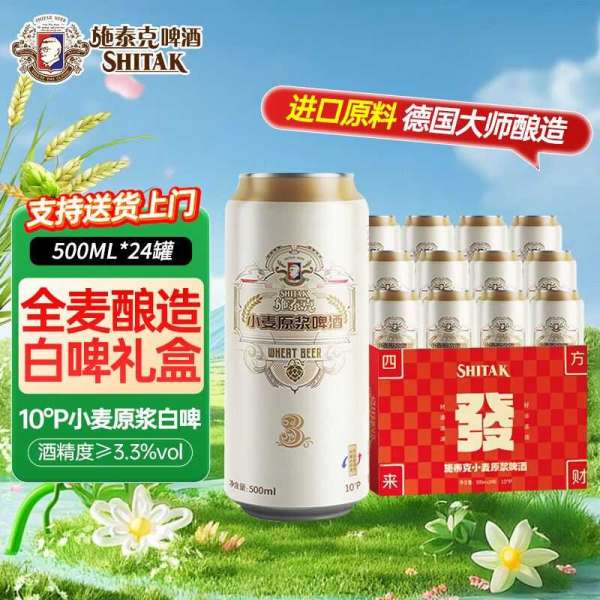 【天湖啤酒旗舰店】