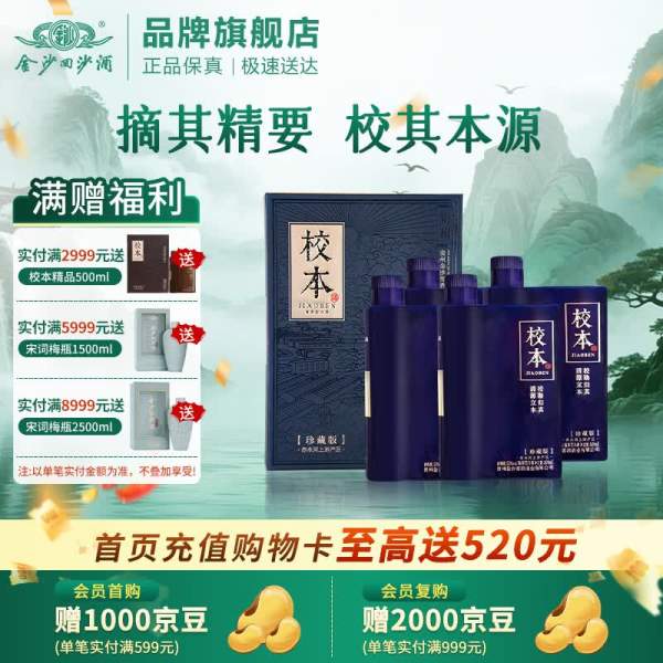 【金沙酒旗舰店】