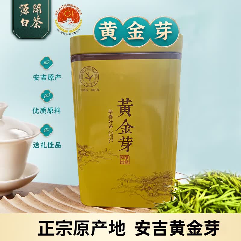 19.97/罐‼️源聞安吉黄金芽