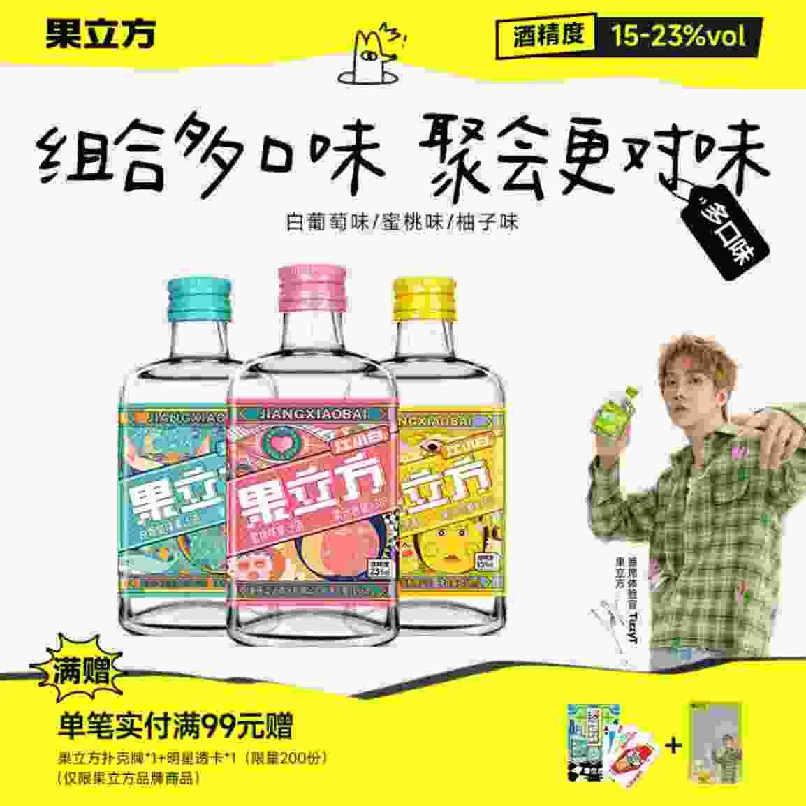 ——江小白 果立方果酒——