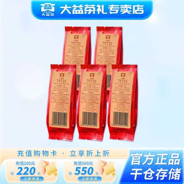 大益  普洱熟茶